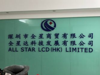 China ALL STAR LCD (HK) LIMITED